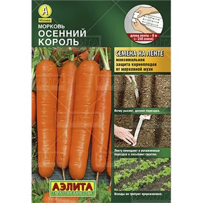 Морковь Ранняя сладкая  (лента) (Код: 82356)