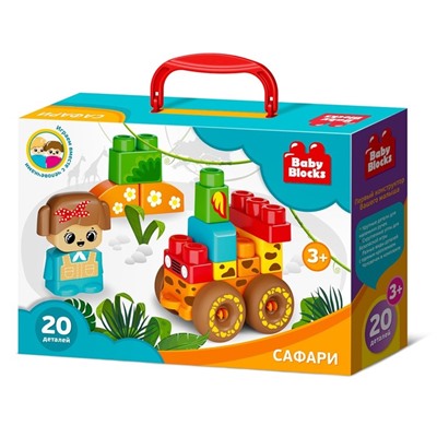 Конструктор пластиковый «Сафари», 20 деталей, Baby Blocks