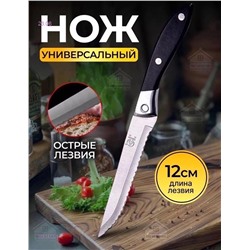 Нож кухонный 1781413-1