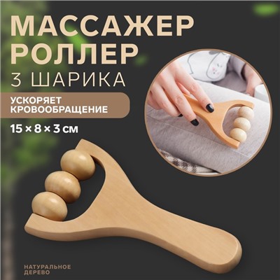 Массажёр «Барабан», деревянный, 15 х 8 х 3 см, 3 шарика