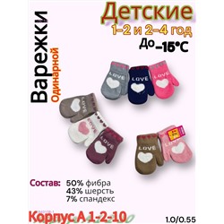 Детские варежки 12 пар 1840108-1