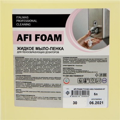 Мыло-пенка жидкое для настенных пенообразующих дозаторов IPC Afi Foam 5 л