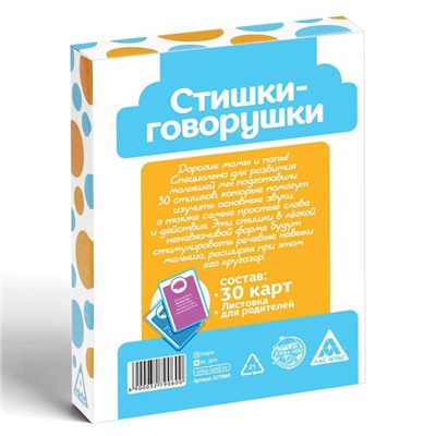 Игра коммуникативная для малышей «Стишки-Говорушки»