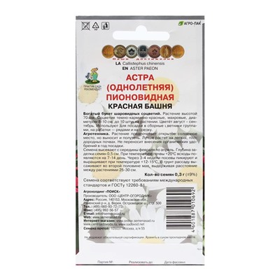 Семена цветов Астра пионовидная "Красная башня" 0,3 г