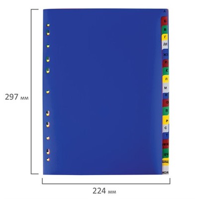 Разделители листов А4, 20шт., алфавитные А-Я, цветные (ОФИСМАГ, 225619) пластик