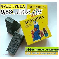 поропласт Золушка 1775494-1