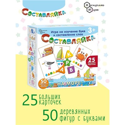 Деревянная игра «Составляйка. На море» 25 карточек