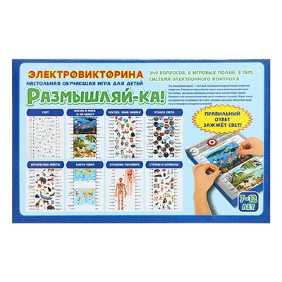 Электровикторина «Размышляй-ка»