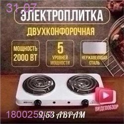 Плита электрическая 1800252-1