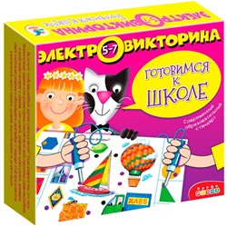 Электровикторина «Готовимся к школе»