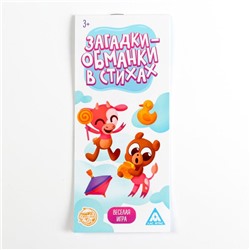 Игра-купоны «Загадки-обманки» в стихах, 3+