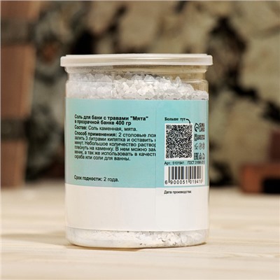 Соль для бани с травами "Мята" в прозрачной банке, 400 гр