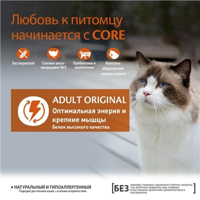 Сухой корм CORE для  кошек, из индейки с курицей, 1,75 кг