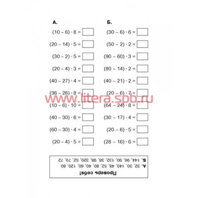 Выучи таблицу умножения 2-3 классы (Артикул: 21543)