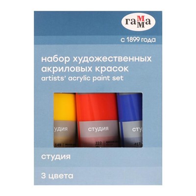 Краска акриловая в тубе, набор 3 цвета х 75 мл, Гамма "Студия" морозостойкая, в картонной коробке