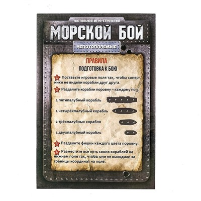 Настольная игра «Морской бой», 2 раздельных поля