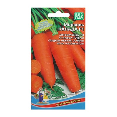 Семена Морковь "Канада", F1, 0.2 г, 150шт.