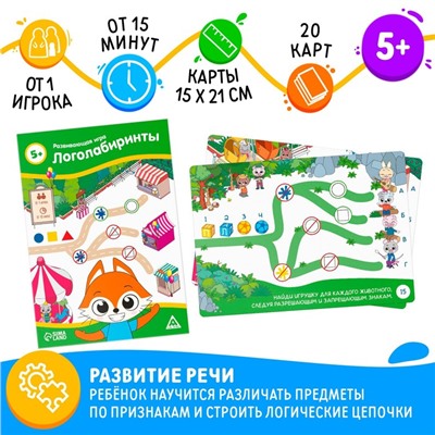 Развивающая игра «Логолабиринты», 20 карт, 5+