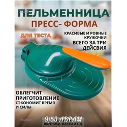 Прес для теста 1760513-1