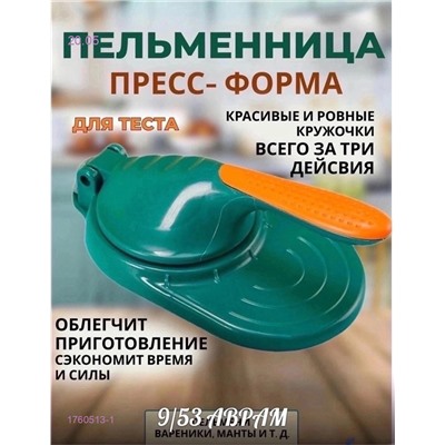 Прес для теста 1760513-1