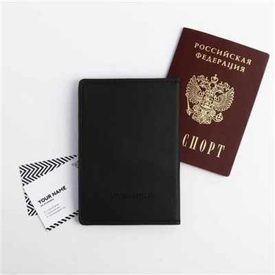 Паспортная обложка и брелок «Настоящему мужчине»