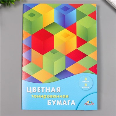 Цветная бумага А4 тонированная (набор 8 лист) 8 цв в папке "Разноцветные квадраты" 80 гр/м2