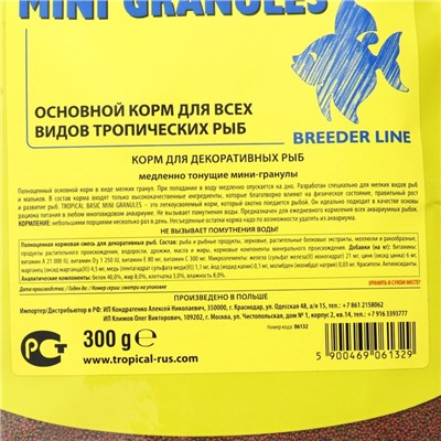 Корм Tropical Basic Mini Granules для рыб, тонущие гранулы, 300 г