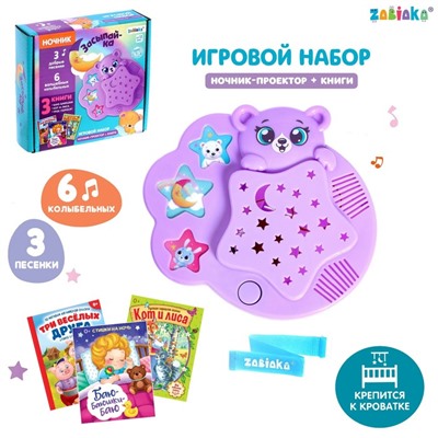 Игровой набор с ночником-проектором «Засыпай-ка», 3 книги, звук, свет, цвет фиолетовый