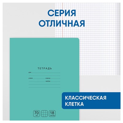 Тетрадь 18л. BG клетка "Отличная. Зеленая" (Т5ск18 11778) блок повышенной плотности, обложка - мелованный картон