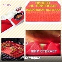 коврик для запекания 1755791-1