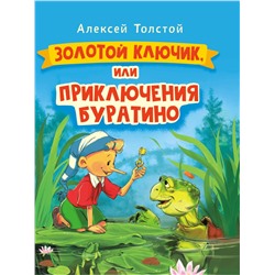 Книжка "Золотой ключик или приключения Буратино" (30735-7)