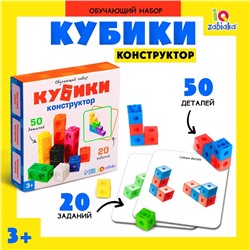 Обучающий набор «Кубики-конструктор: логика и внимание» с заданиями, 50 кубиков, по методике Монтессори