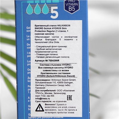 Станок для бритья Wilkinson Sword HYDRO5 Skin Protection Regular + 1 кассета, 5 лезвий