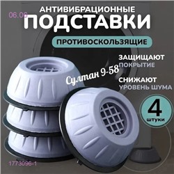 Антивибрационные подставки 1773096-1