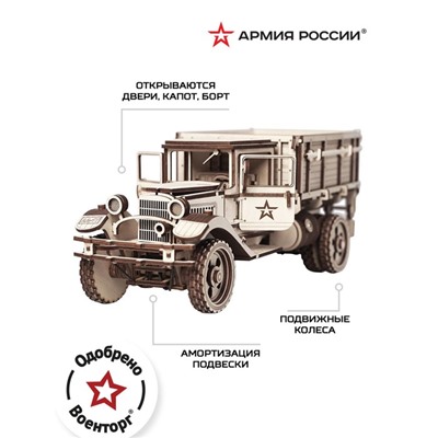 Конструктор из дерева «Армия России», грузовик «Полуторка» Кузов