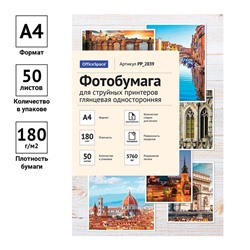 Фотобумага OfficeSpace для струйной печати А4 180г/м2, 50л. одност.глянцевая (PP_2839)