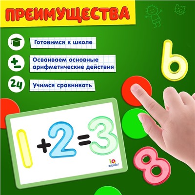 Развивающий набор «Цифры и счёт», готовимся к школе