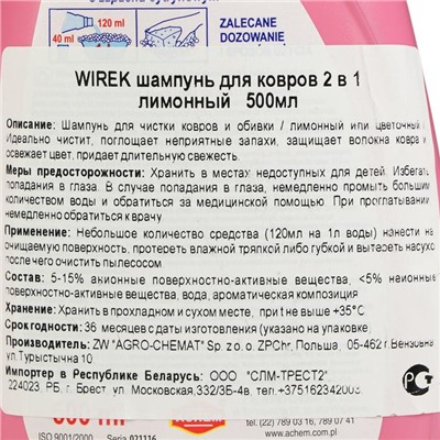 Шампунь для чистки ковров лимонный, Wirek 500 мл