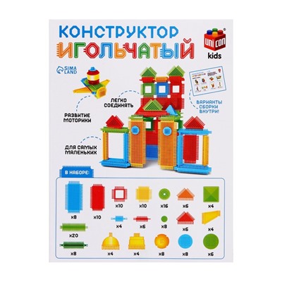 Конструктор игольчатый, 150 деталей