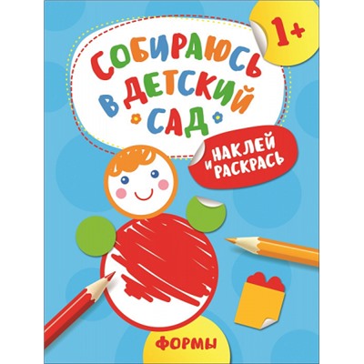 Наклей и раскрась! Формы (Артикул: 41584)