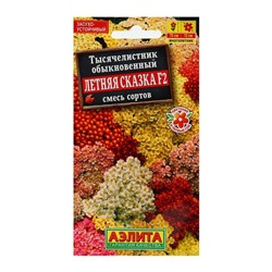 Семена цветов Тысячелистник "Летняя сказка", F2, 0,05 г