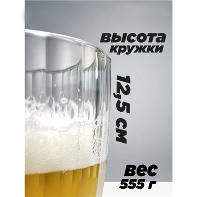 Кружка стеклянная для пива «Ностальгия», 500 мл