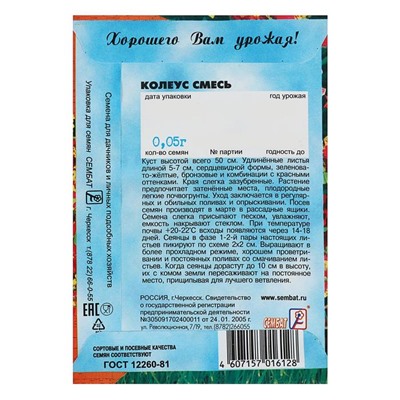 Семена цветов Колеус, смесь 0,05 г