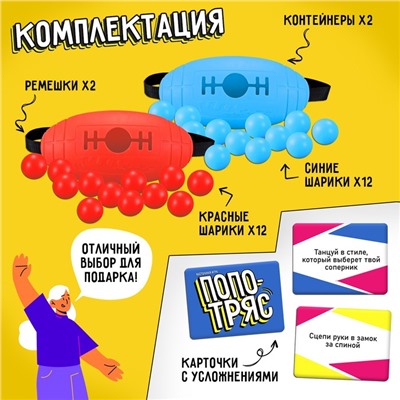 Настольная игра «Попотряс»