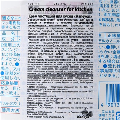 Чистящее средство Kaneyon, крем, для кухни, с микрогранулами, без аромата, 2.4 кг