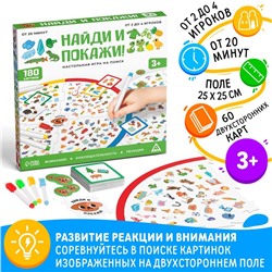 Настольная игра «Найди и покажи!» на поиск, 3+