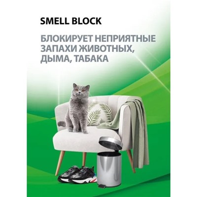 Блокатор запаха Grass Smell Block, для всех помещений, 600 мл