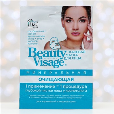 Набор № 31 Beauty Visage «Экспресс-омоложение»: маски для лица, 4 шт.