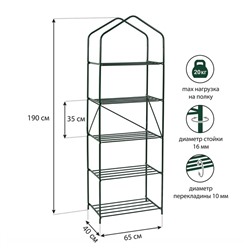 Стеллаж для рассады, 5 полок, 190 × 65 × 40 см, металлический каркас d = 16 мм, без чехла, разборный