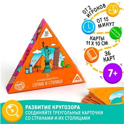 Познавательная игра «Страна и столица», 36 карт, 7+